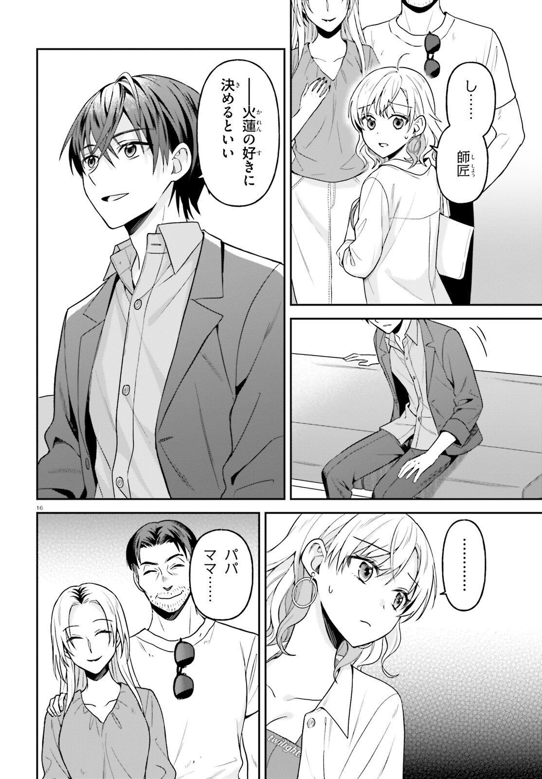 Negattemonai Tsuihougo kara no Slow Life? ~Intai shita Hazu ga Nariyuki de Bishoujo Gal no Shishou ni Nattara naze ka Mechakucha Natsukareta~ Chapter 14 16ページ