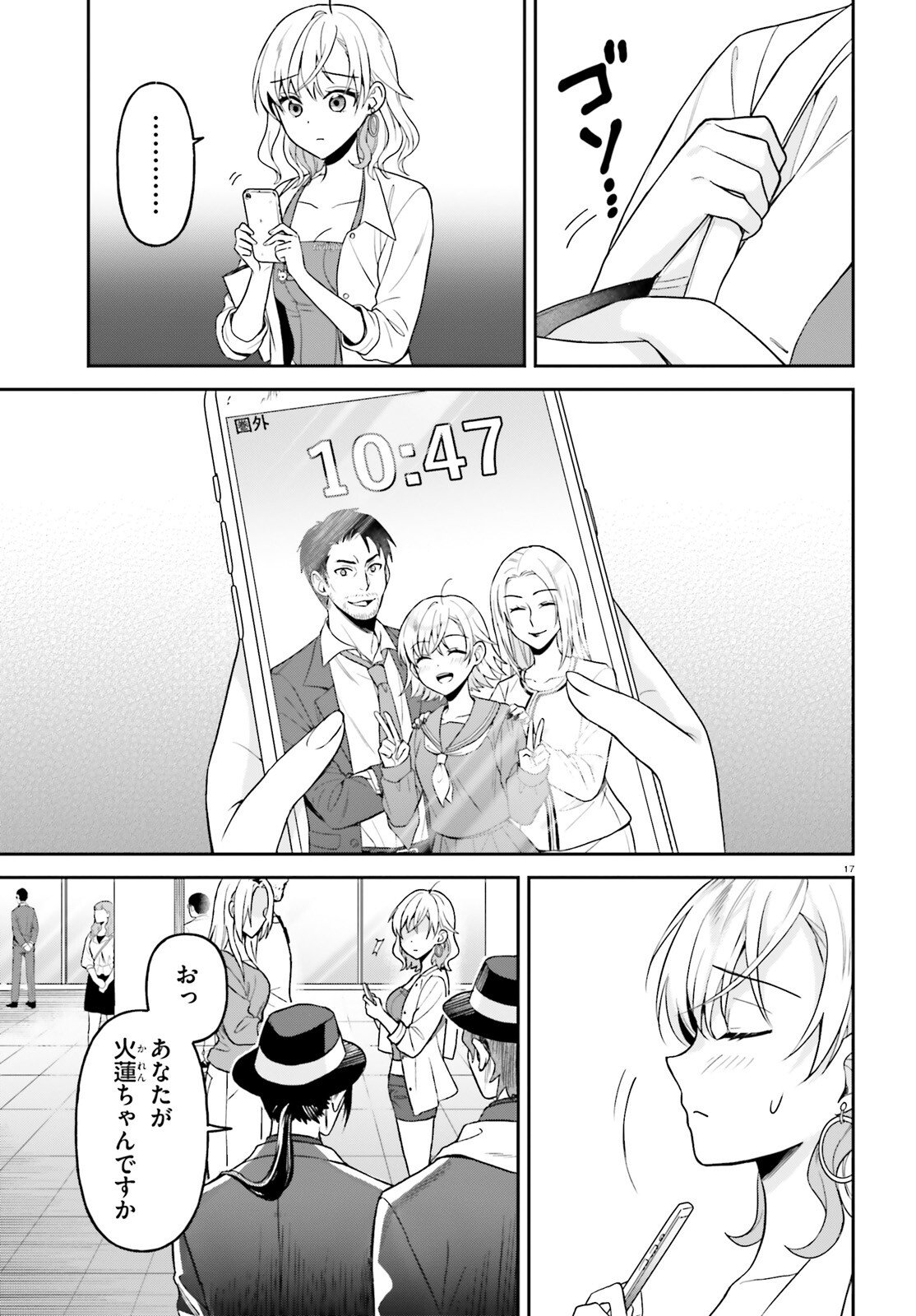 Negattemonai Tsuihougo kara no Slow Life? ~Intai shita Hazu ga Nariyuki de Bishoujo Gal no Shishou ni Nattara naze ka Mechakucha Natsukareta~ Chapter 14 17ページ