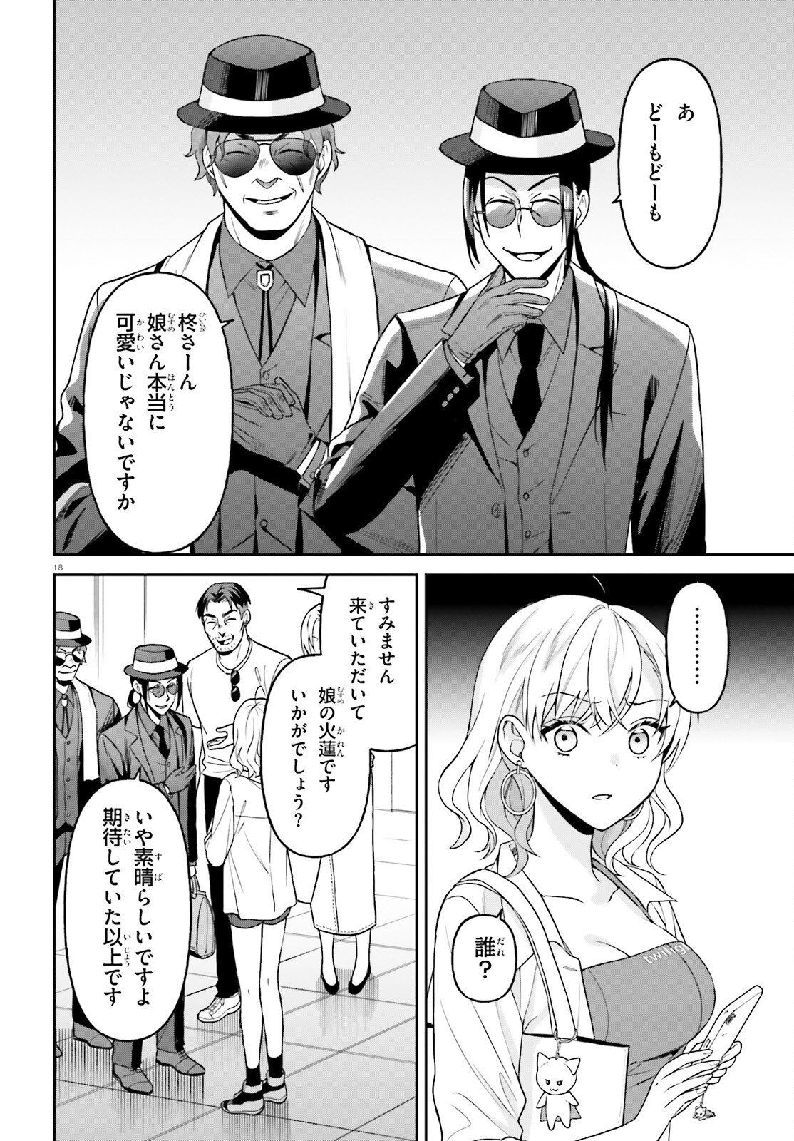 Negattemonai Tsuihougo kara no Slow Life? ~Intai shita Hazu ga Nariyuki de Bishoujo Gal no Shishou ni Nattara naze ka Mechakucha Natsukareta~ Chapter 14 18ページ