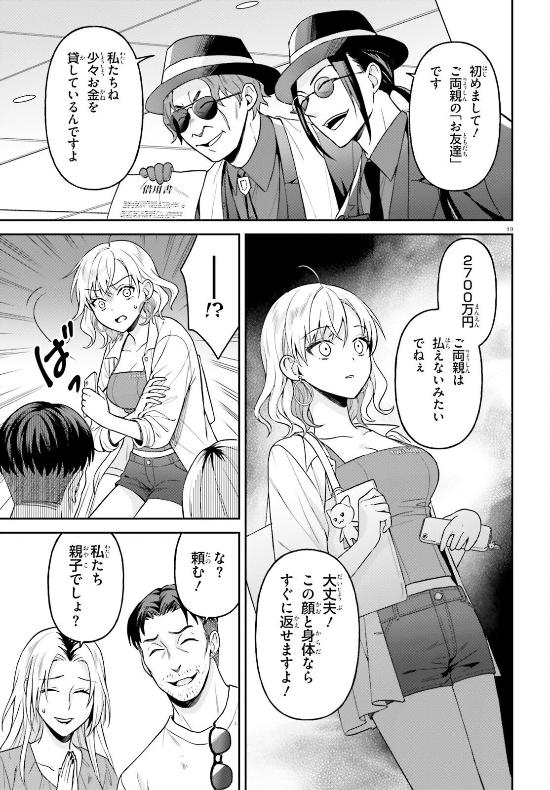 Negattemonai Tsuihougo kara no Slow Life? ~Intai shita Hazu ga Nariyuki de Bishoujo Gal no Shishou ni Nattara naze ka Mechakucha Natsukareta~ Chapter 14 19ページ