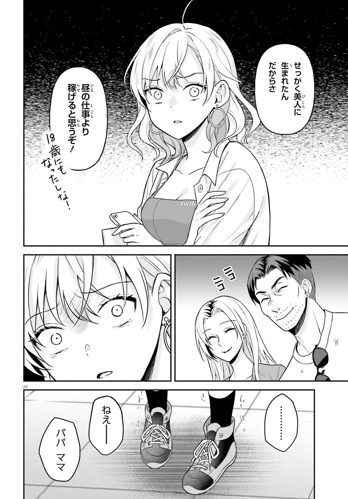 Negattemonai Tsuihougo kara no Slow Life? ~Intai shita Hazu ga Nariyuki de Bishoujo Gal no Shishou ni Nattara naze ka Mechakucha Natsukareta~ Chapter 14 20ページ