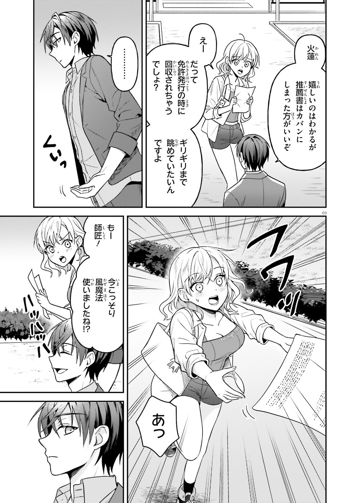 Negattemonai Tsuihougo kara no Slow Life? ~Intai shita Hazu ga Nariyuki de Bishoujo Gal no Shishou ni Nattara naze ka Mechakucha Natsukareta~ Chapter 14 3ページ