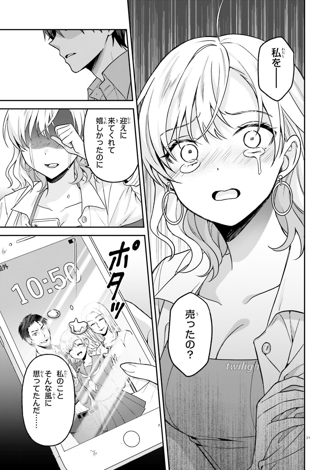 Negattemonai Tsuihougo kara no Slow Life? ~Intai shita Hazu ga Nariyuki de Bishoujo Gal no Shishou ni Nattara naze ka Mechakucha Natsukareta~ Chapter 14 21ページ