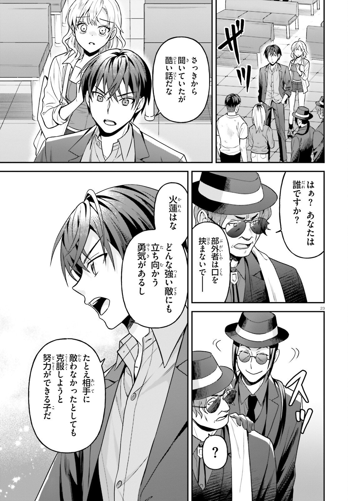 Negattemonai Tsuihougo kara no Slow Life? ~Intai shita Hazu ga Nariyuki de Bishoujo Gal no Shishou ni Nattara naze ka Mechakucha Natsukareta~ Chapter 14 23ページ