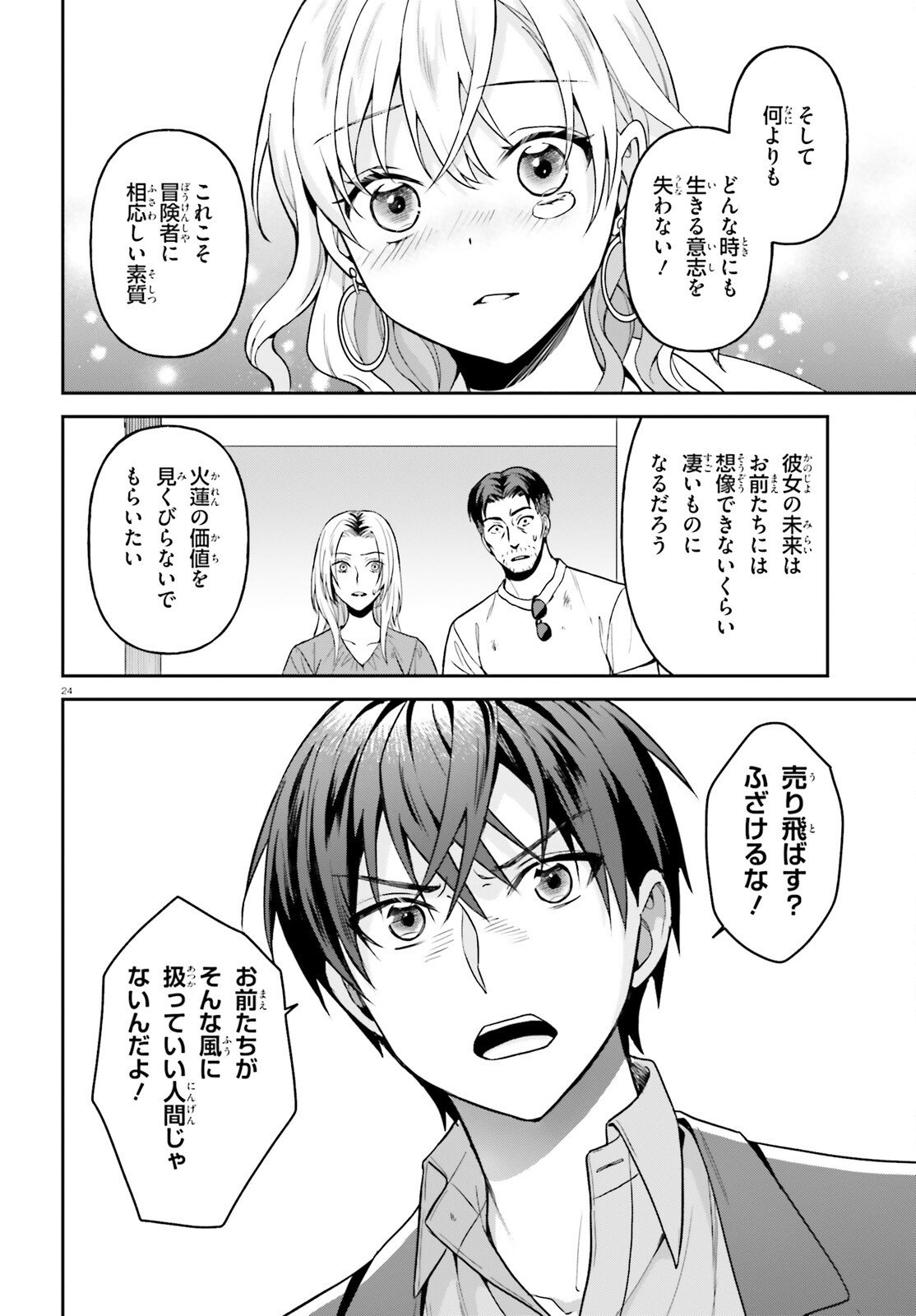 Negattemonai Tsuihougo kara no Slow Life? ~Intai shita Hazu ga Nariyuki de Bishoujo Gal no Shishou ni Nattara naze ka Mechakucha Natsukareta~ Chapter 14 24ページ
