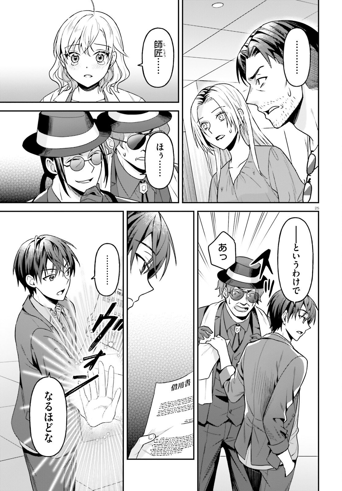Negattemonai Tsuihougo kara no Slow Life? ~Intai shita Hazu ga Nariyuki de Bishoujo Gal no Shishou ni Nattara naze ka Mechakucha Natsukareta~ Chapter 14 25ページ