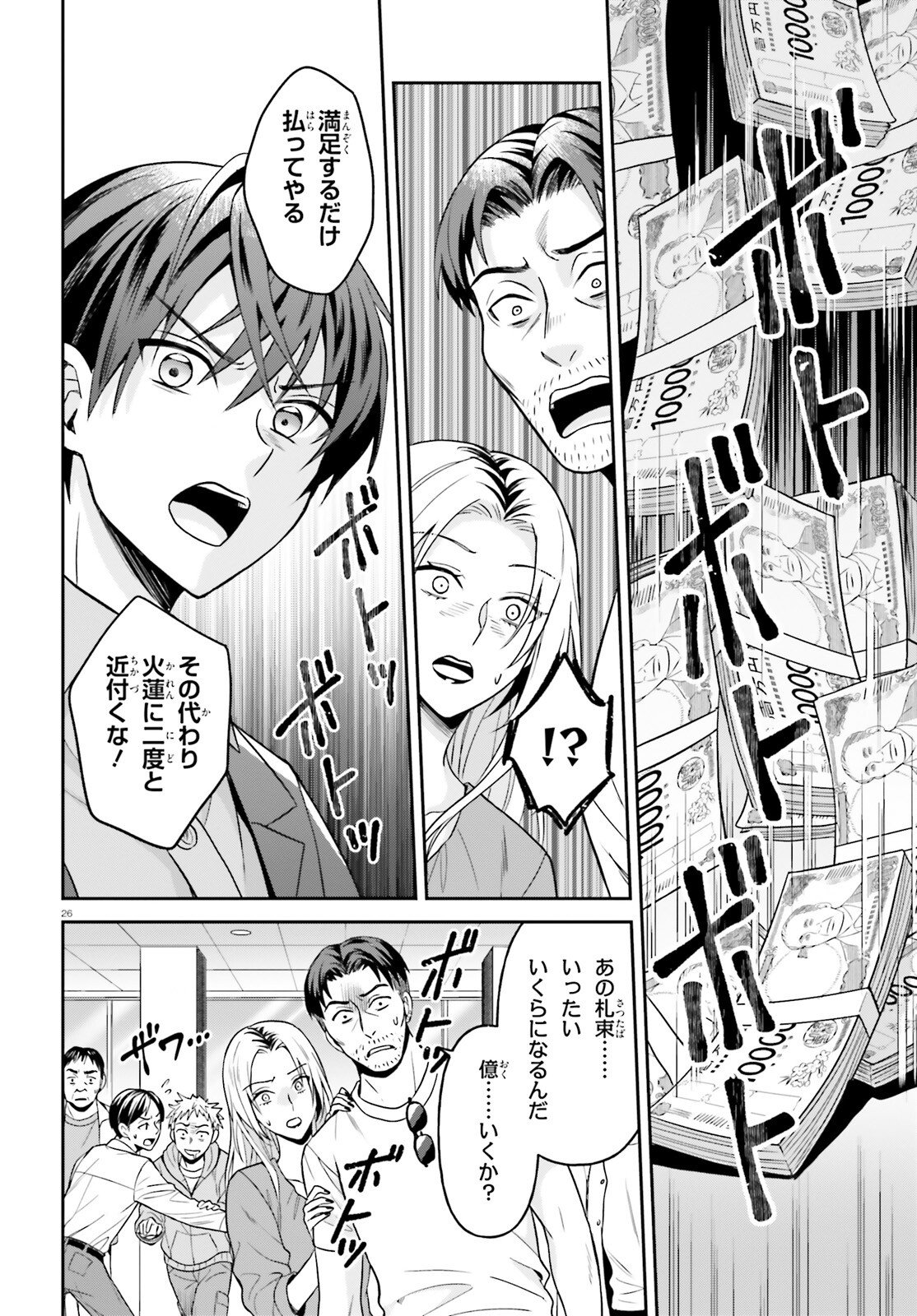 Negattemonai Tsuihougo kara no Slow Life? ~Intai shita Hazu ga Nariyuki de Bishoujo Gal no Shishou ni Nattara naze ka Mechakucha Natsukareta~ Chapter 14 26ページ