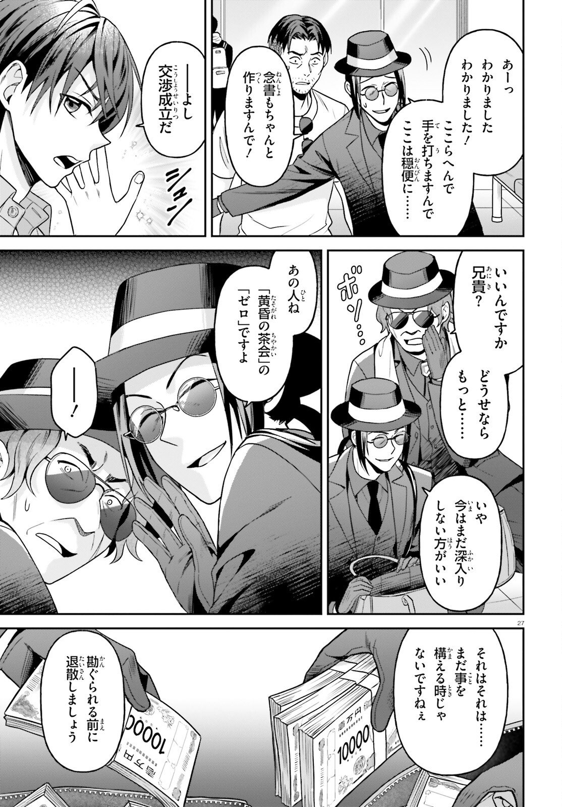 Negattemonai Tsuihougo kara no Slow Life? ~Intai shita Hazu ga Nariyuki de Bishoujo Gal no Shishou ni Nattara naze ka Mechakucha Natsukareta~ Chapter 14 27ページ