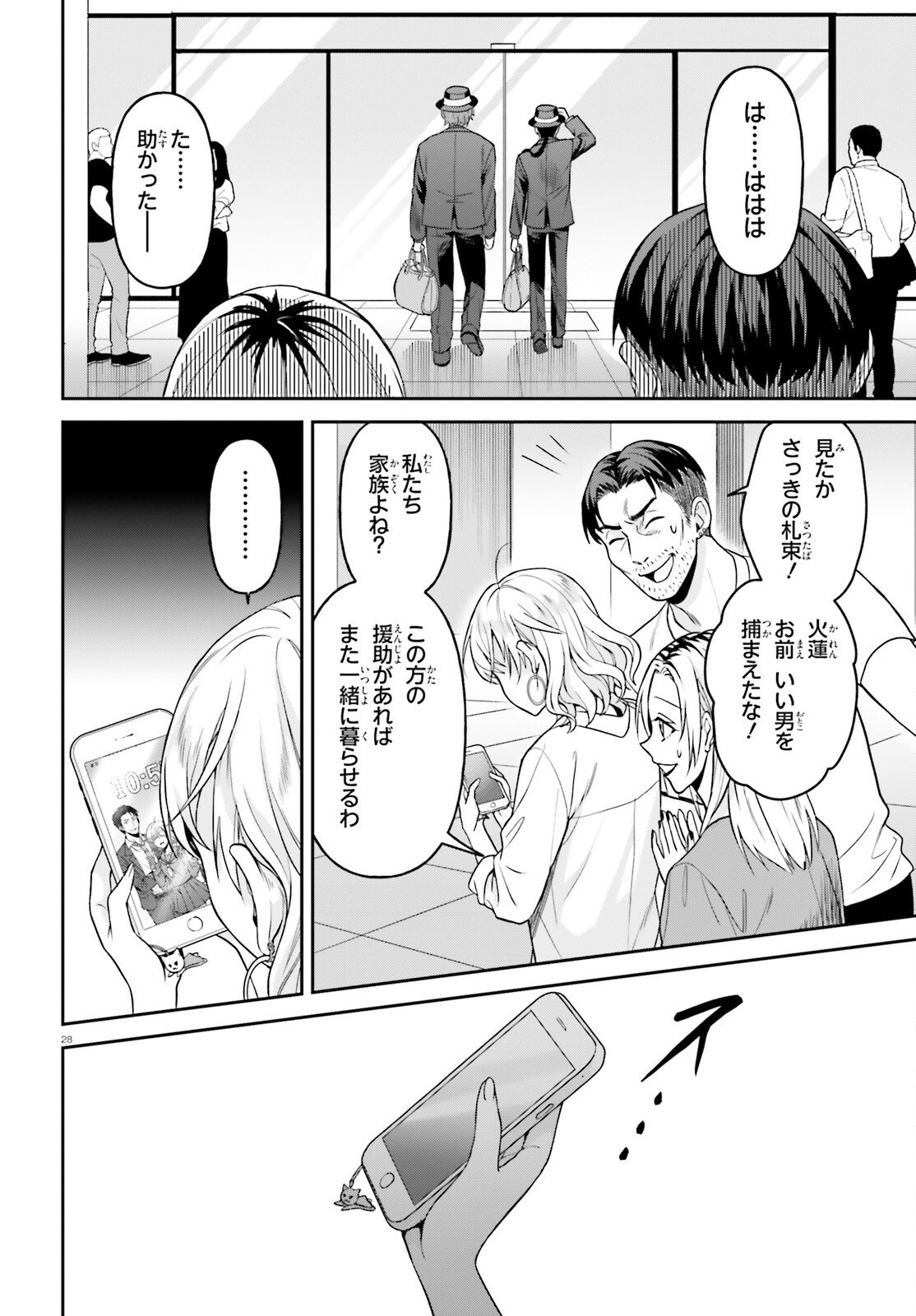 Negattemonai Tsuihougo kara no Slow Life? ~Intai shita Hazu ga Nariyuki de Bishoujo Gal no Shishou ni Nattara naze ka Mechakucha Natsukareta~ Chapter 14 28ページ