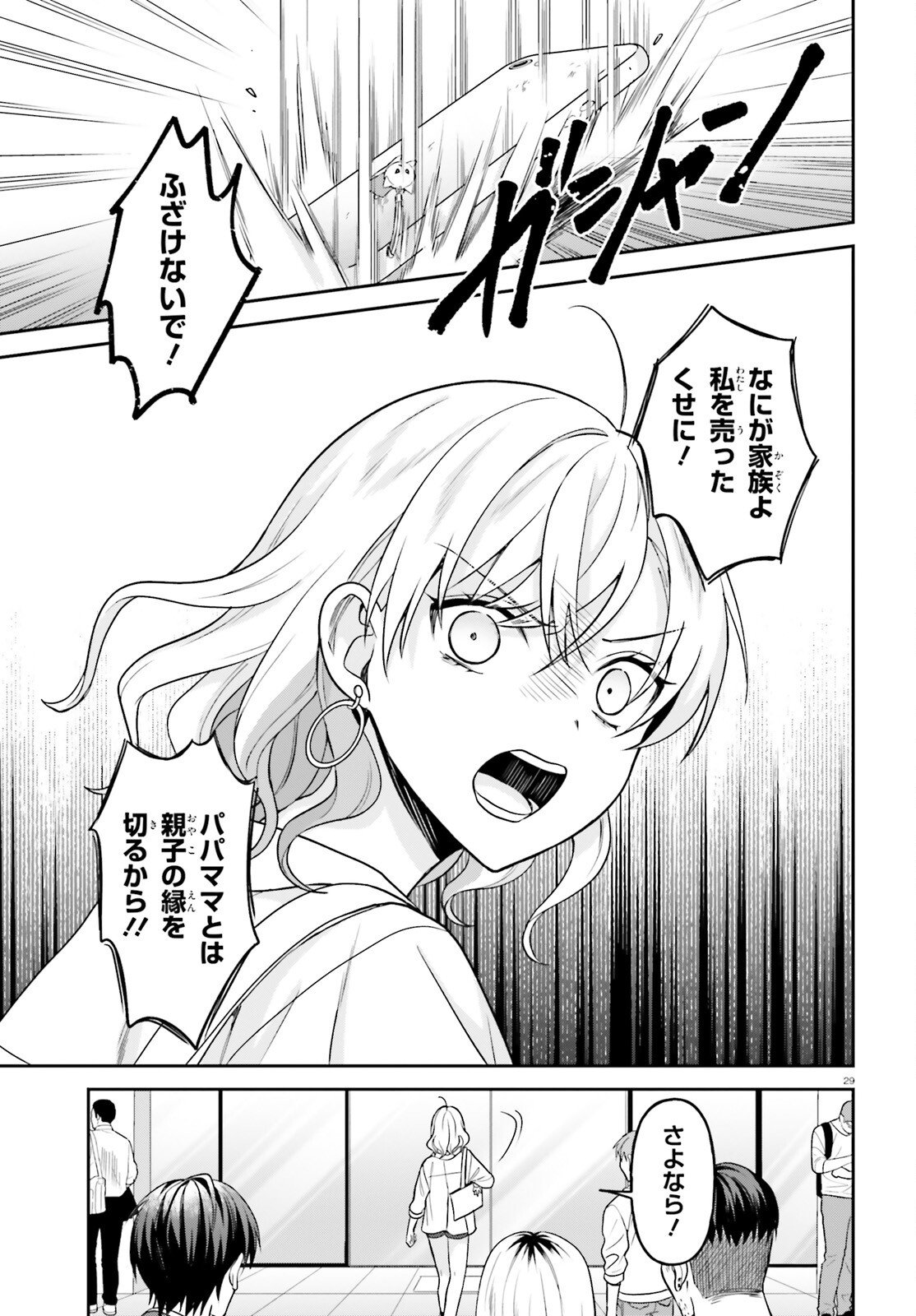 Negattemonai Tsuihougo kara no Slow Life? ~Intai shita Hazu ga Nariyuki de Bishoujo Gal no Shishou ni Nattara naze ka Mechakucha Natsukareta~ Chapter 14 29ページ