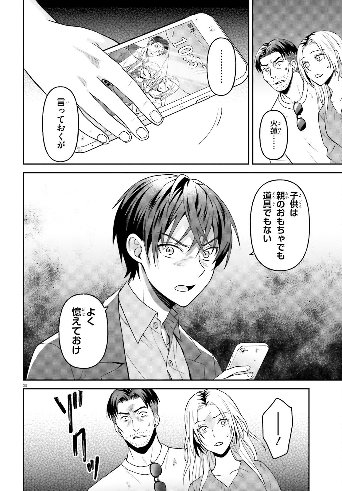 Negattemonai Tsuihougo kara no Slow Life? ~Intai shita Hazu ga Nariyuki de Bishoujo Gal no Shishou ni Nattara naze ka Mechakucha Natsukareta~ Chapter 14 30ページ