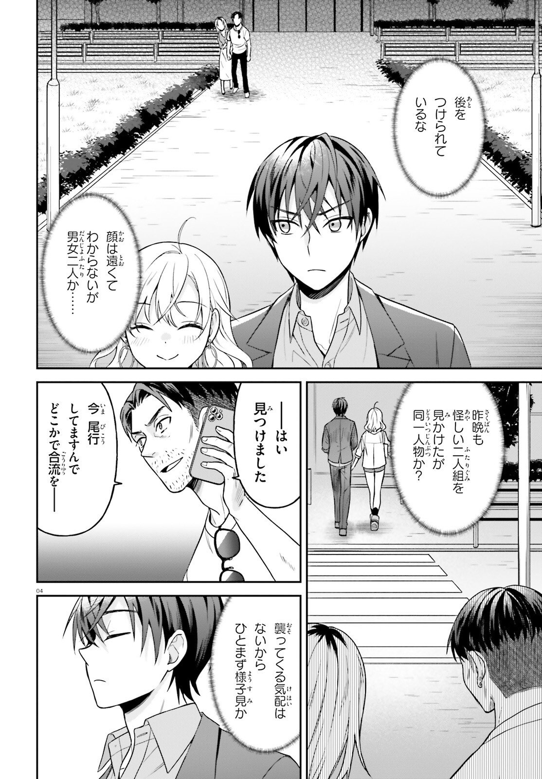 Negattemonai Tsuihougo kara no Slow Life? ~Intai shita Hazu ga Nariyuki de Bishoujo Gal no Shishou ni Nattara naze ka Mechakucha Natsukareta~ Chapter 14 4ページ