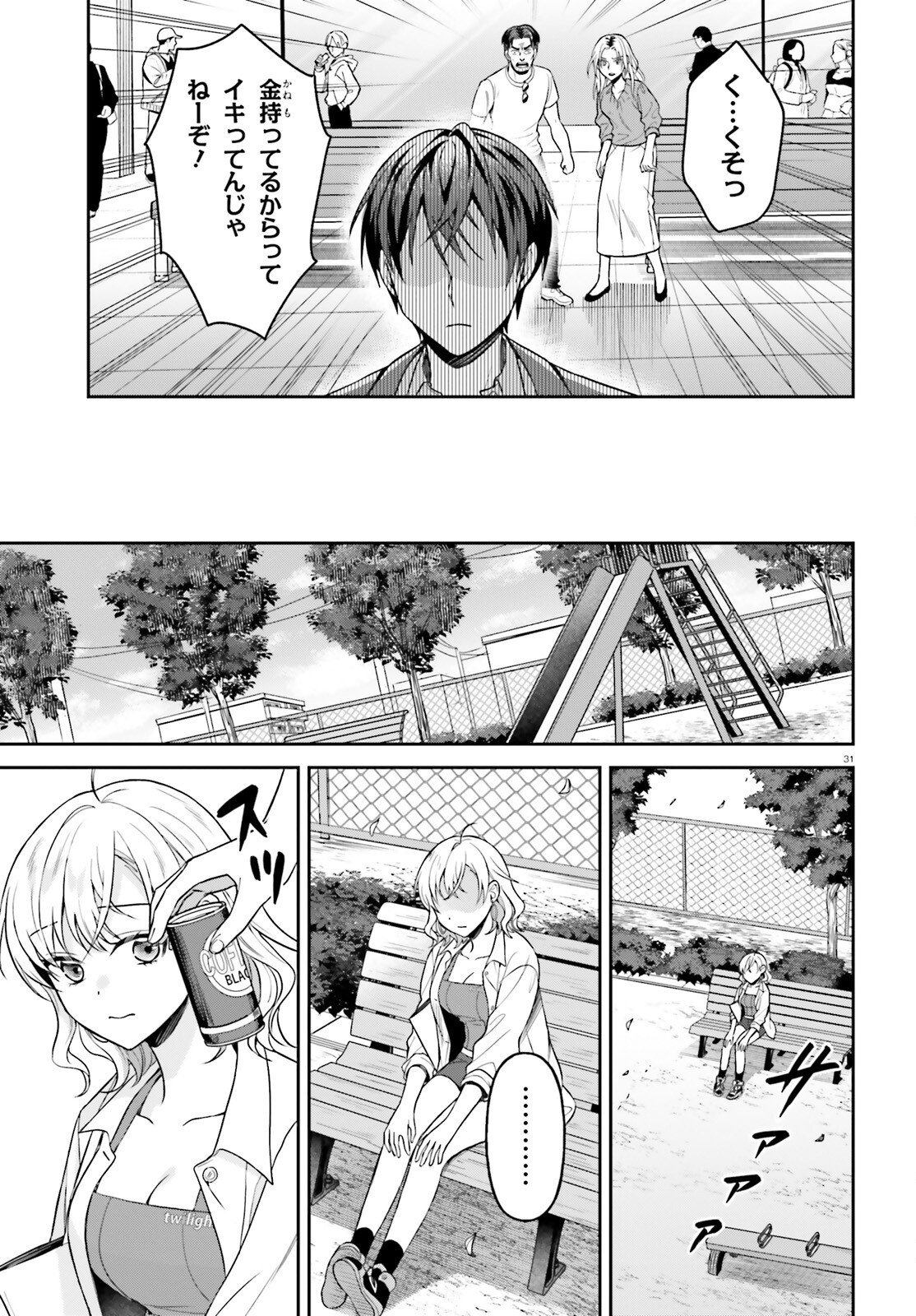 Negattemonai Tsuihougo kara no Slow Life? ~Intai shita Hazu ga Nariyuki de Bishoujo Gal no Shishou ni Nattara naze ka Mechakucha Natsukareta~ Chapter 14 31ページ