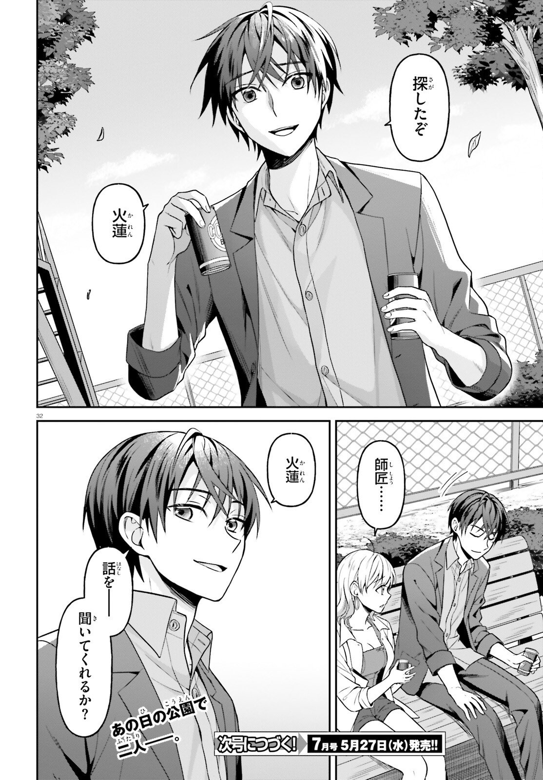 Negattemonai Tsuihougo kara no Slow Life? ~Intai shita Hazu ga Nariyuki de Bishoujo Gal no Shishou ni Nattara naze ka Mechakucha Natsukareta~ Chapter 14 32ページ