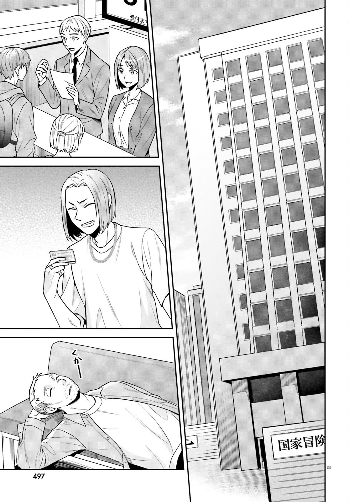 Negattemonai Tsuihougo kara no Slow Life? ~Intai shita Hazu ga Nariyuki de Bishoujo Gal no Shishou ni Nattara naze ka Mechakucha Natsukareta~ Chapter 14 5ページ