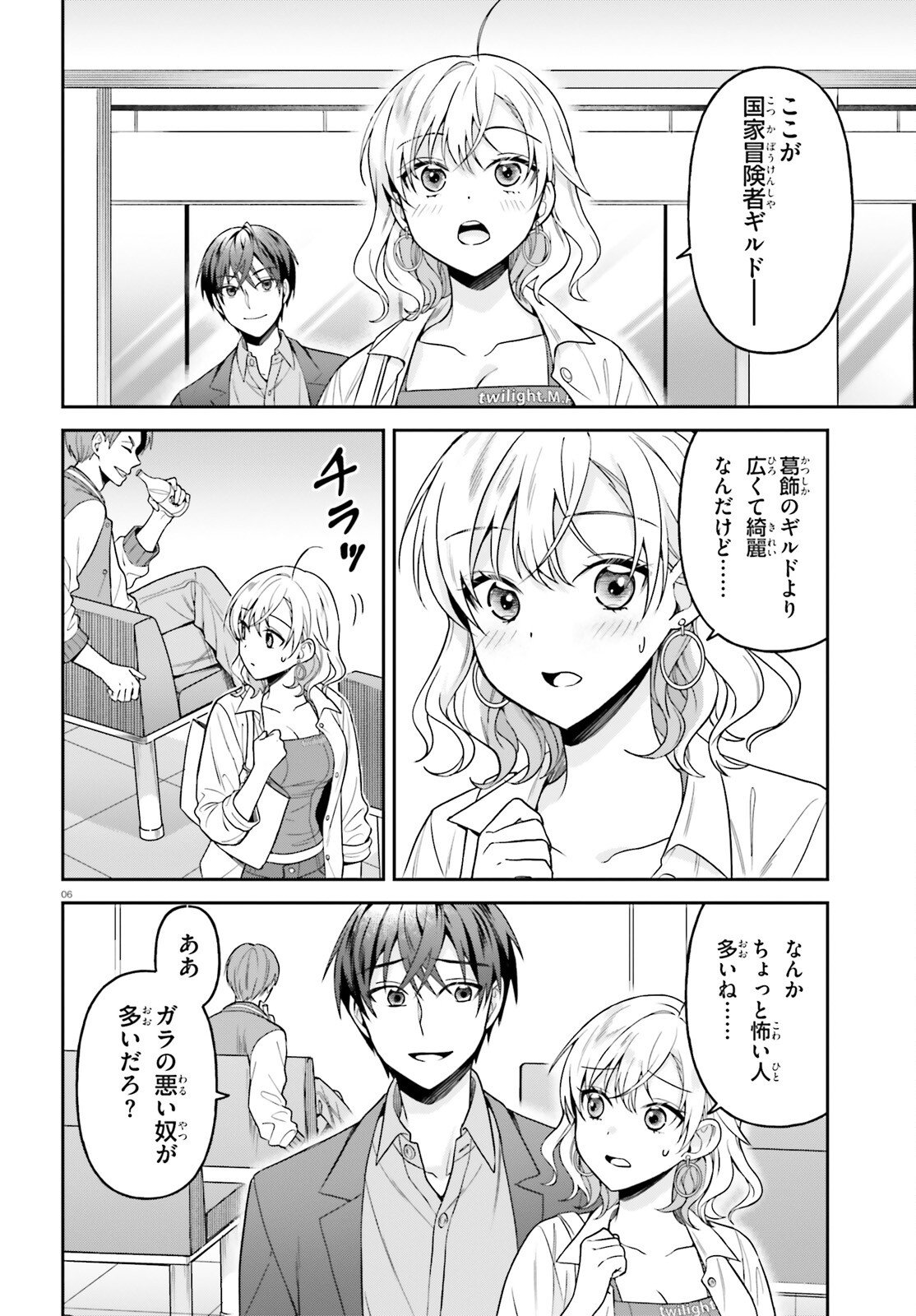 Negattemonai Tsuihougo kara no Slow Life? ~Intai shita Hazu ga Nariyuki de Bishoujo Gal no Shishou ni Nattara naze ka Mechakucha Natsukareta~ Chapter 14 6ページ