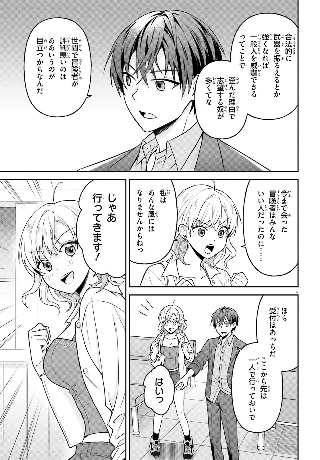 Negattemonai Tsuihougo kara no Slow Life? ~Intai shita Hazu ga Nariyuki de Bishoujo Gal no Shishou ni Nattara naze ka Mechakucha Natsukareta~ Chapter 14 7ページ