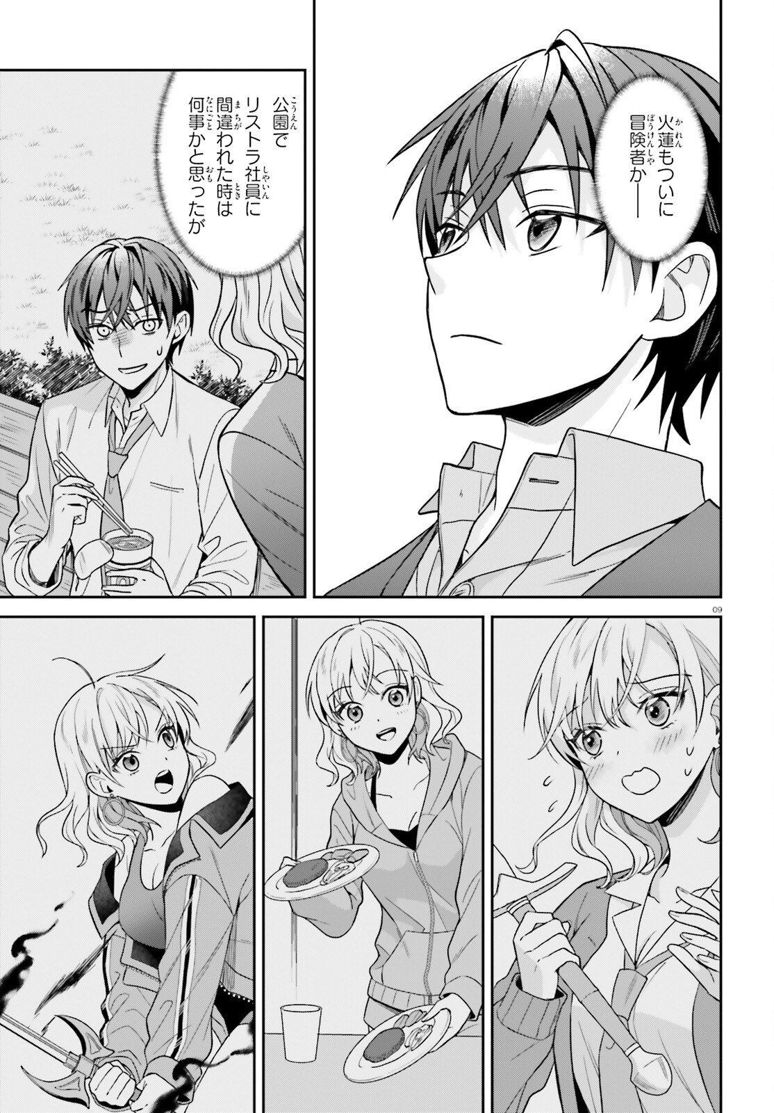 Negattemonai Tsuihougo kara no Slow Life? ~Intai shita Hazu ga Nariyuki de Bishoujo Gal no Shishou ni Nattara naze ka Mechakucha Natsukareta~ Chapter 14 9ページ