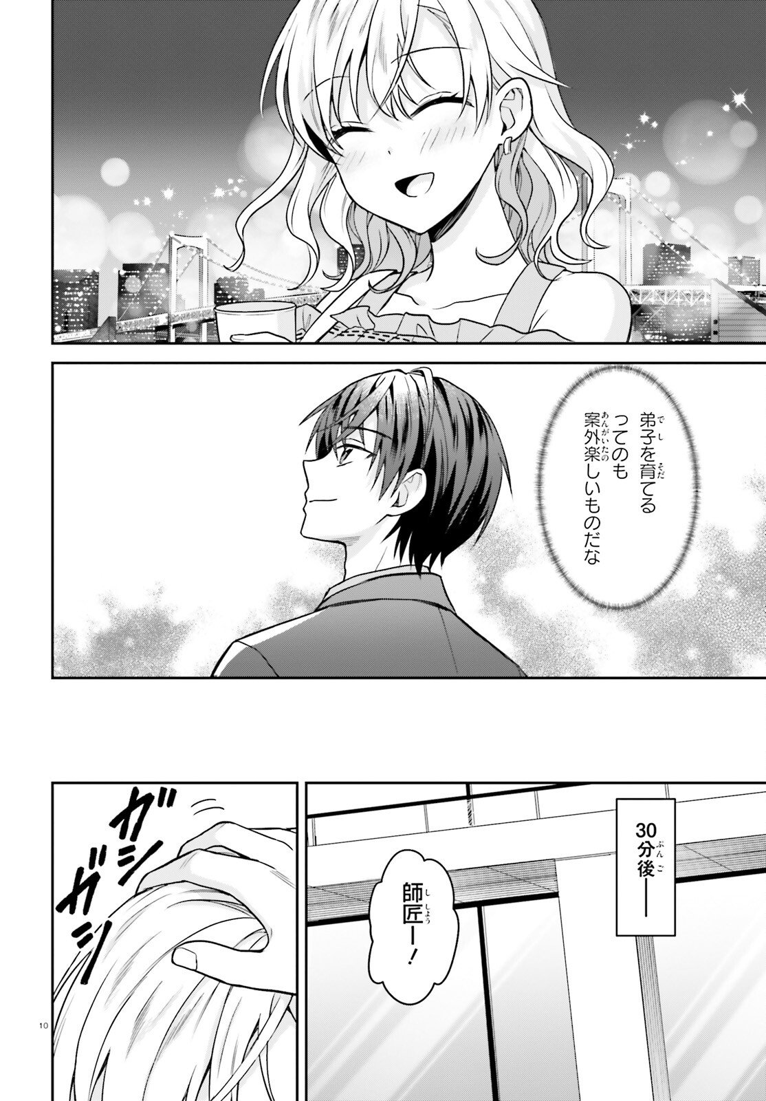 Negattemonai Tsuihougo kara no Slow Life? ~Intai shita Hazu ga Nariyuki de Bishoujo Gal no Shishou ni Nattara naze ka Mechakucha Natsukareta~ Chapter 14 10ページ