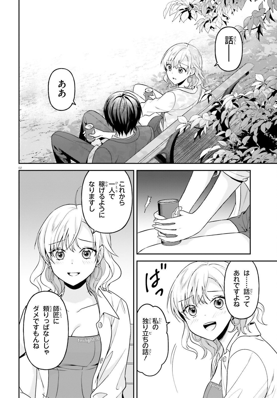 Negattemonai Tsuihougo kara no Slow Life? ~Intai shita Hazu ga Nariyuki de Bishoujo Gal no Shishou ni Nattara naze ka Mechakucha Natsukareta~ Chapter 15 2ページ
