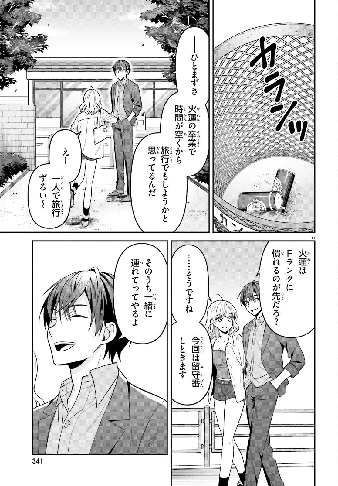 Negattemonai Tsuihougo kara no Slow Life? ~Intai shita Hazu ga Nariyuki de Bishoujo Gal no Shishou ni Nattara naze ka Mechakucha Natsukareta~ Chapter 15 11ページ