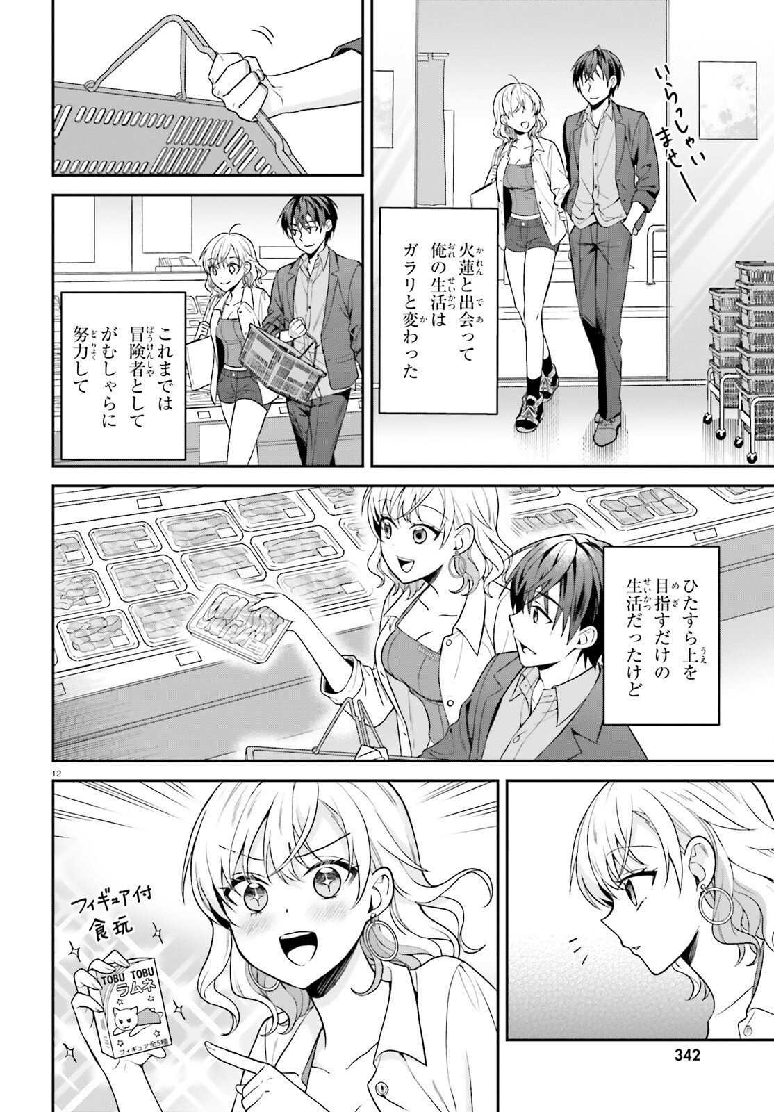 Negattemonai Tsuihougo kara no Slow Life? ~Intai shita Hazu ga Nariyuki de Bishoujo Gal no Shishou ni Nattara naze ka Mechakucha Natsukareta~ Chapter 15 12ページ