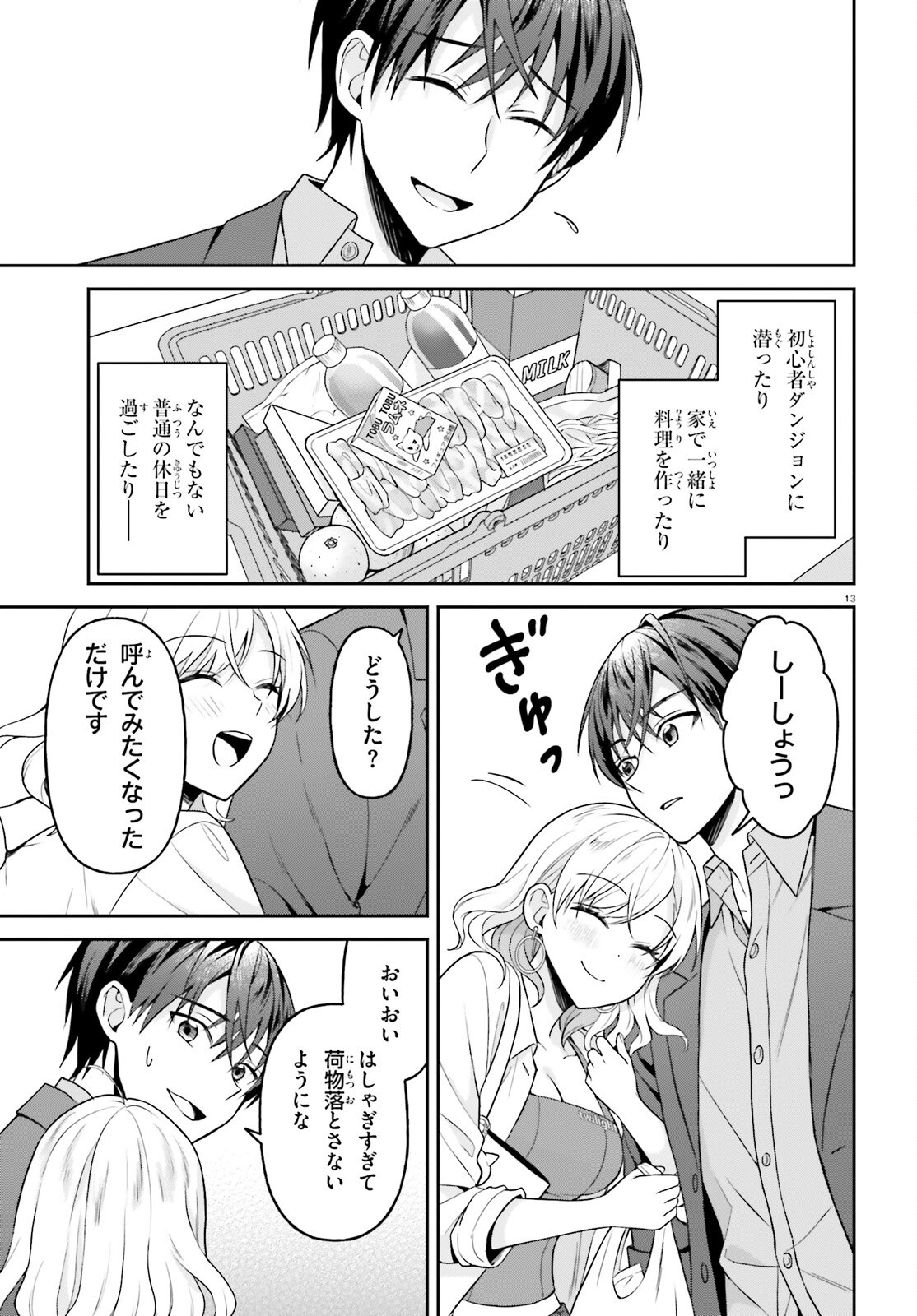 Negattemonai Tsuihougo kara no Slow Life? ~Intai shita Hazu ga Nariyuki de Bishoujo Gal no Shishou ni Nattara naze ka Mechakucha Natsukareta~ Chapter 15 13ページ