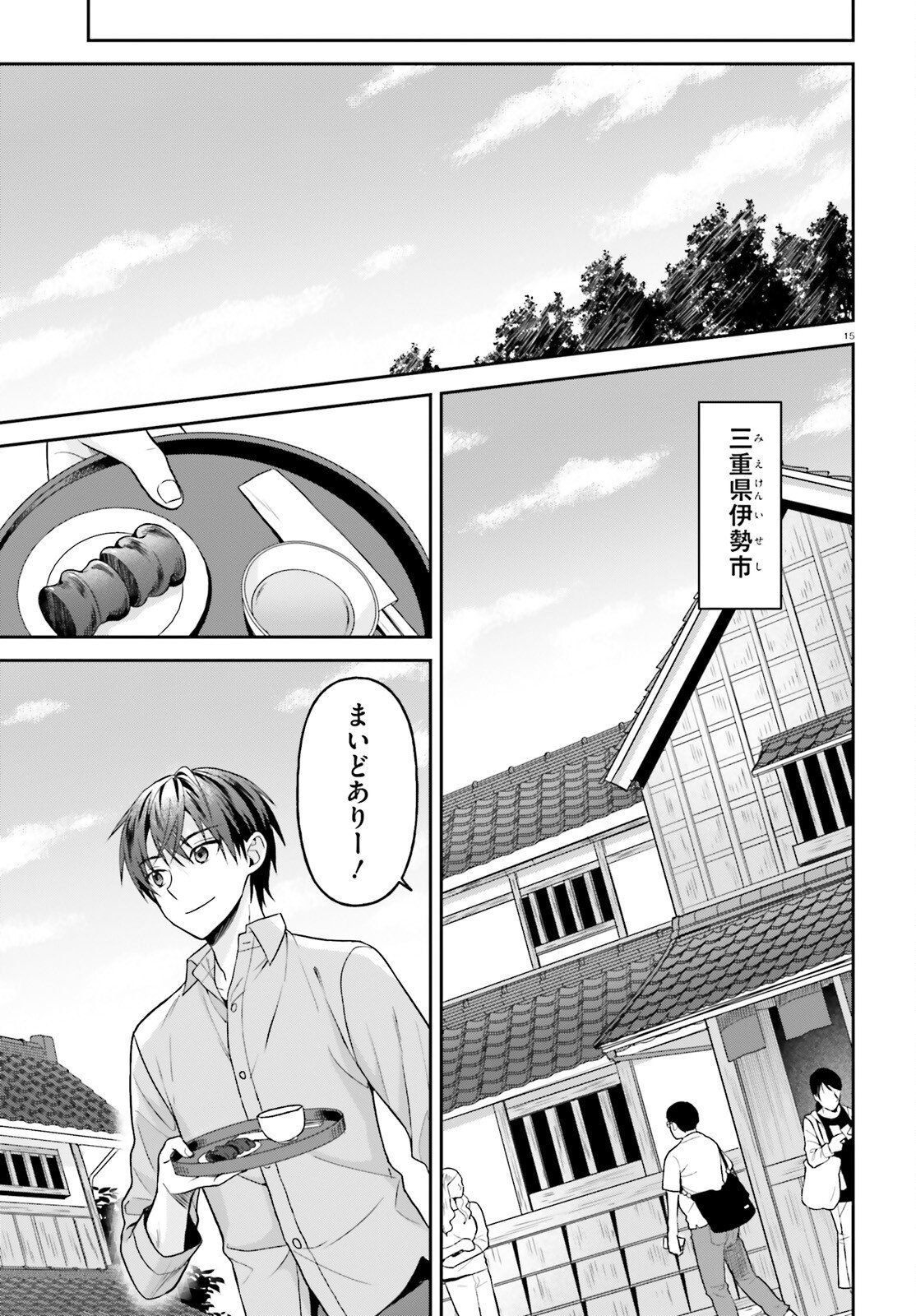 Negattemonai Tsuihougo kara no Slow Life? ~Intai shita Hazu ga Nariyuki de Bishoujo Gal no Shishou ni Nattara naze ka Mechakucha Natsukareta~ Chapter 15 15ページ