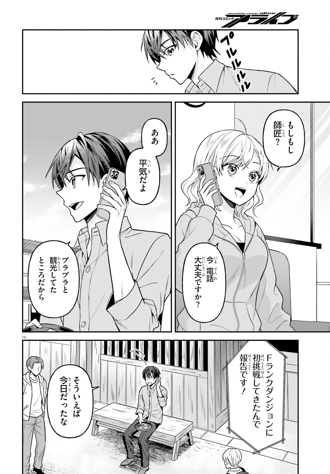 Negattemonai Tsuihougo kara no Slow Life? ~Intai shita Hazu ga Nariyuki de Bishoujo Gal no Shishou ni Nattara naze ka Mechakucha Natsukareta~ Chapter 15 16ページ