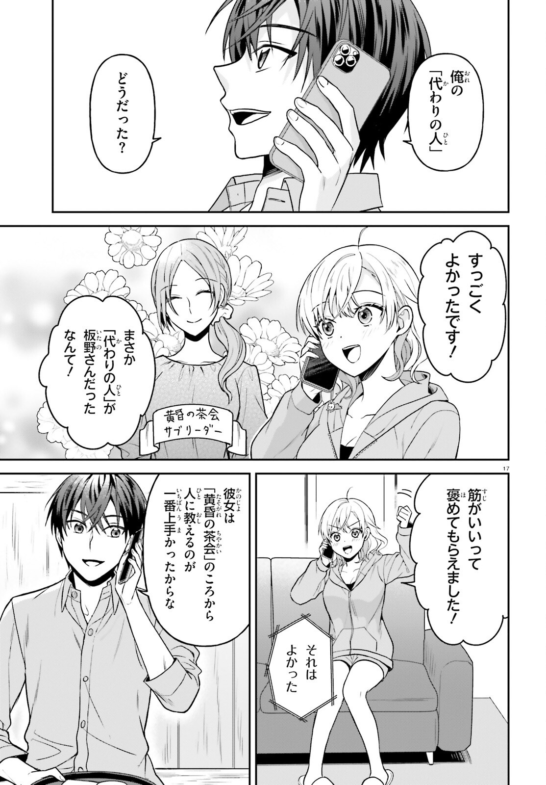 Negattemonai Tsuihougo kara no Slow Life? ~Intai shita Hazu ga Nariyuki de Bishoujo Gal no Shishou ni Nattara naze ka Mechakucha Natsukareta~ Chapter 15 17ページ