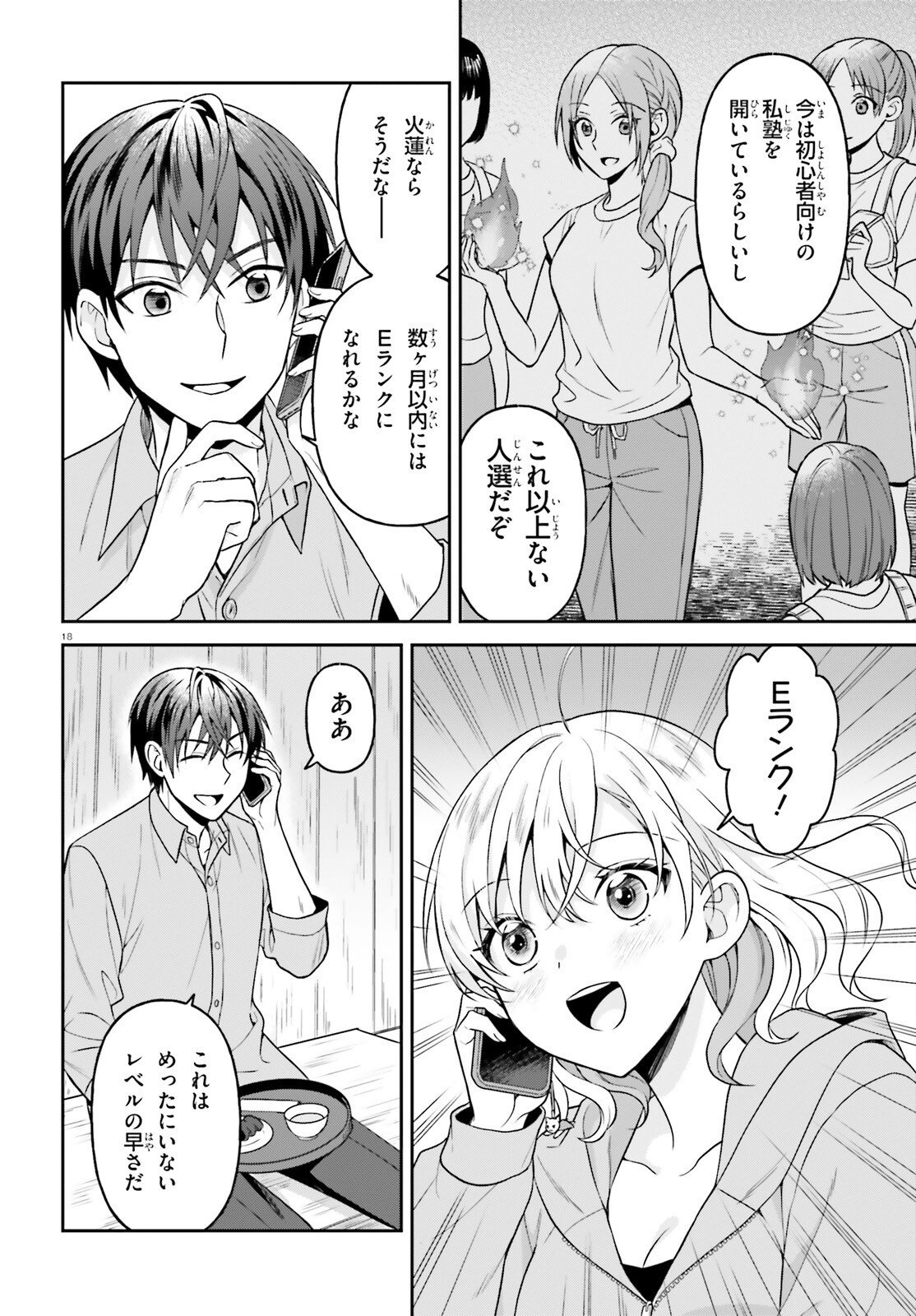 Negattemonai Tsuihougo kara no Slow Life? ~Intai shita Hazu ga Nariyuki de Bishoujo Gal no Shishou ni Nattara naze ka Mechakucha Natsukareta~ Chapter 15 18ページ