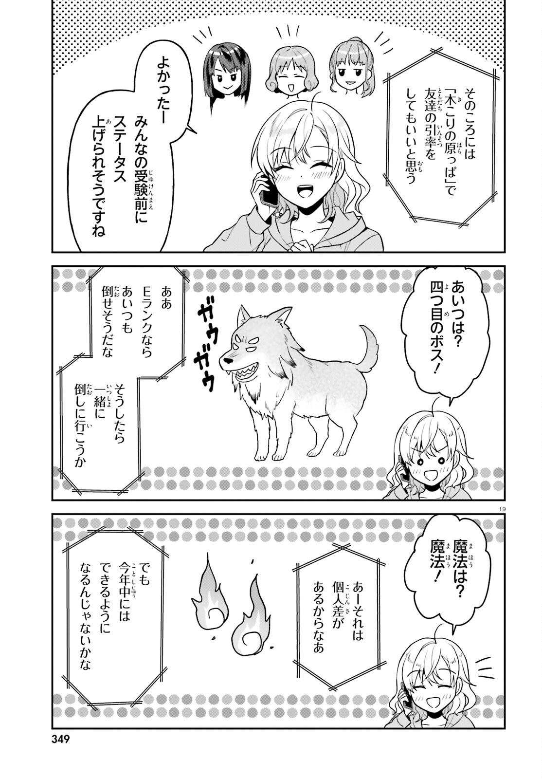 Negattemonai Tsuihougo kara no Slow Life? ~Intai shita Hazu ga Nariyuki de Bishoujo Gal no Shishou ni Nattara naze ka Mechakucha Natsukareta~ Chapter 15 19ページ