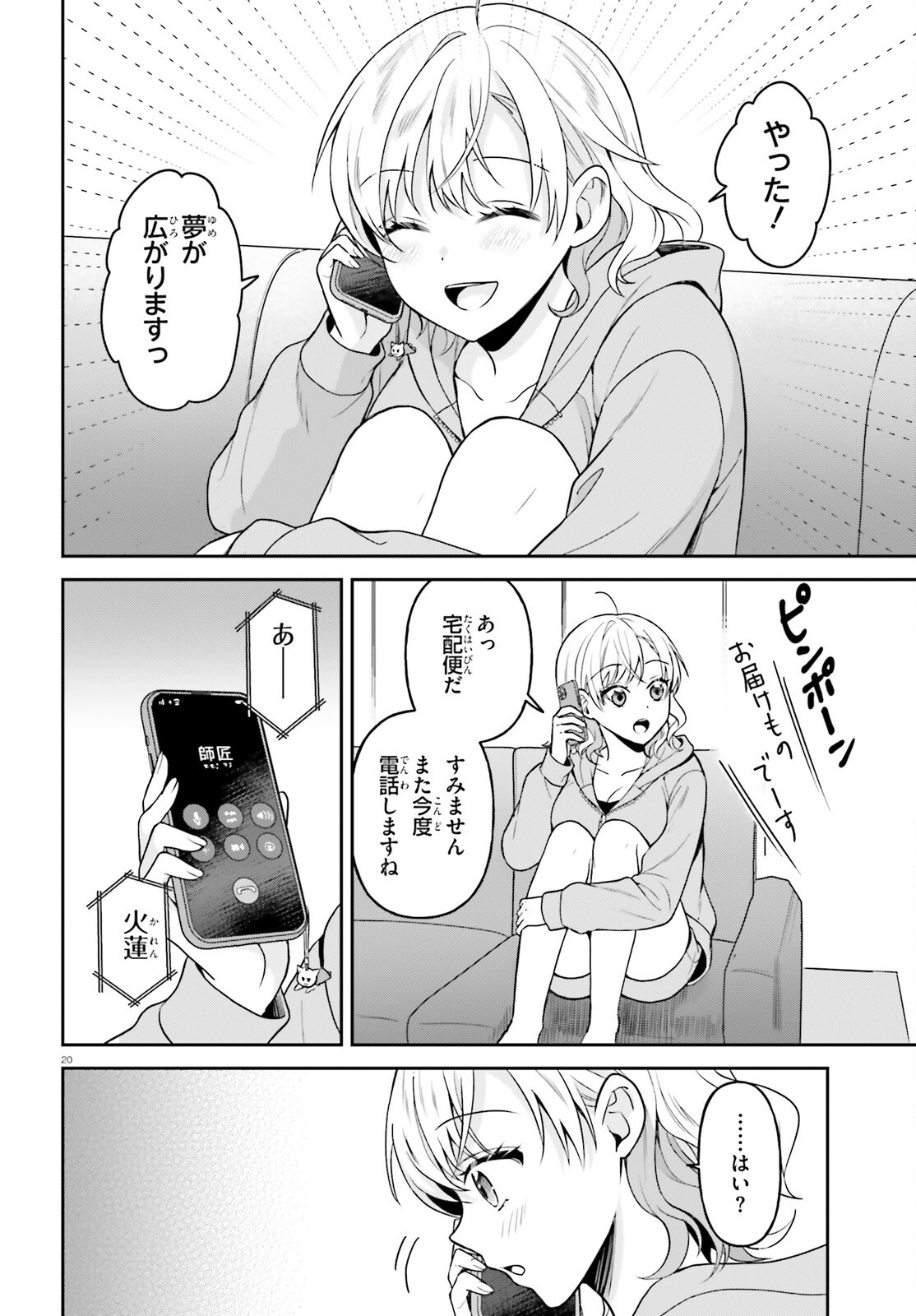 Negattemonai Tsuihougo kara no Slow Life? ~Intai shita Hazu ga Nariyuki de Bishoujo Gal no Shishou ni Nattara naze ka Mechakucha Natsukareta~ Chapter 15 20ページ