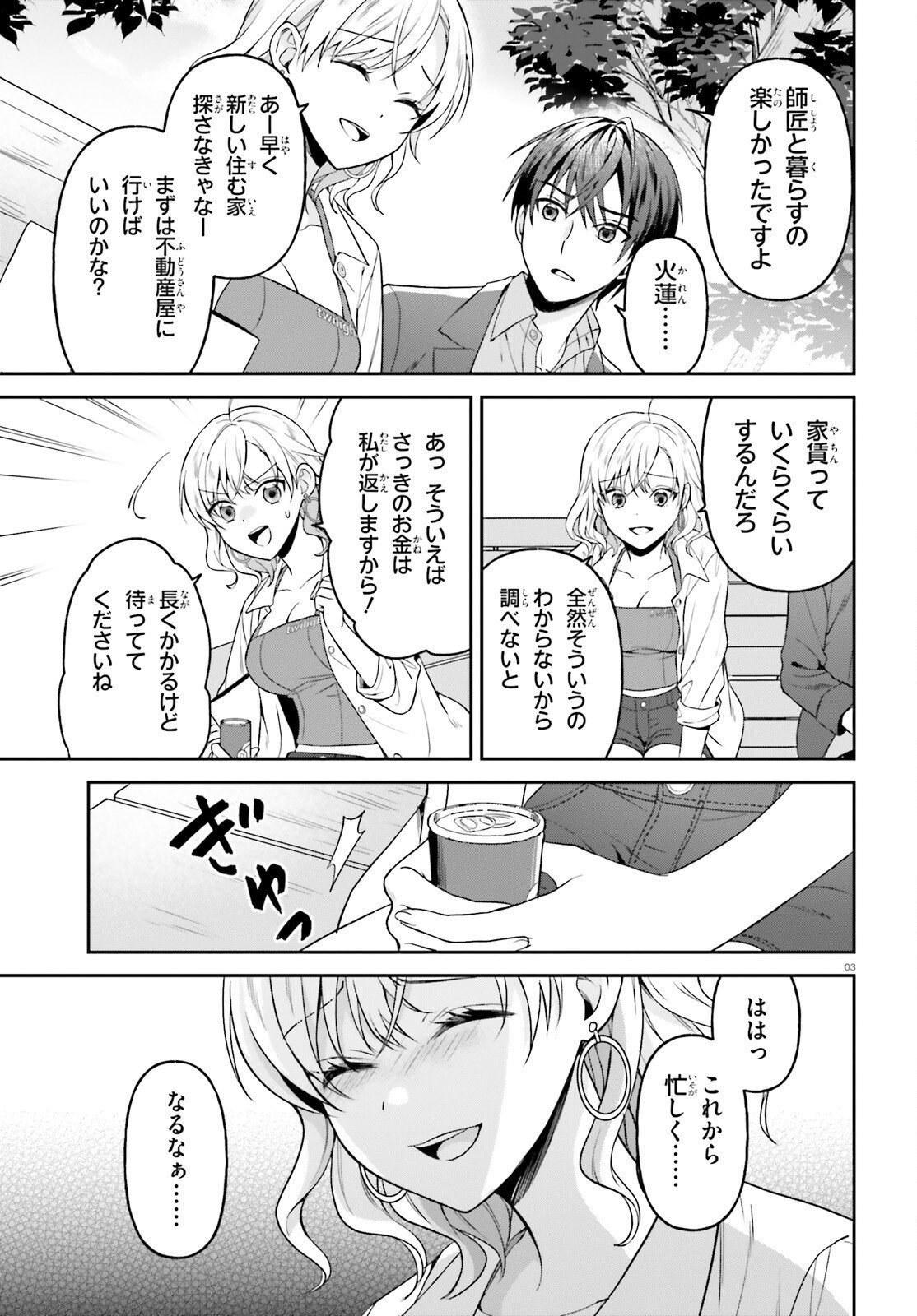 Negattemonai Tsuihougo kara no Slow Life? ~Intai shita Hazu ga Nariyuki de Bishoujo Gal no Shishou ni Nattara naze ka Mechakucha Natsukareta~ Chapter 15 3ページ