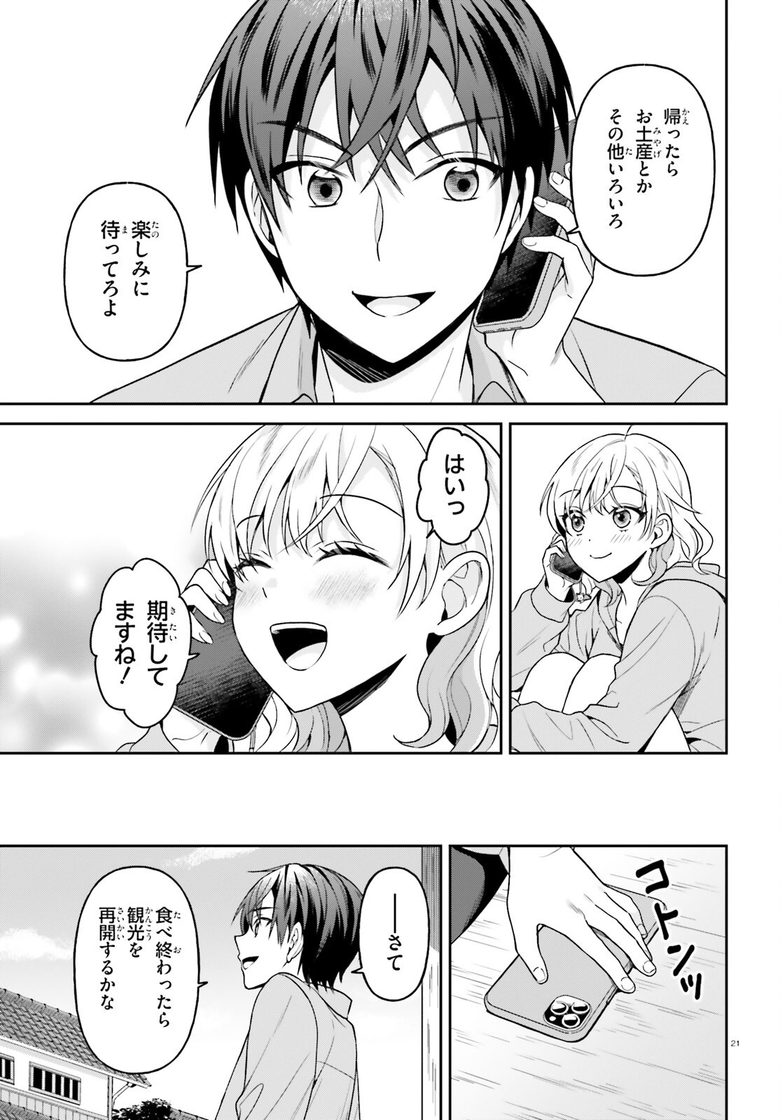 Negattemonai Tsuihougo kara no Slow Life? ~Intai shita Hazu ga Nariyuki de Bishoujo Gal no Shishou ni Nattara naze ka Mechakucha Natsukareta~ Chapter 15 21ページ
