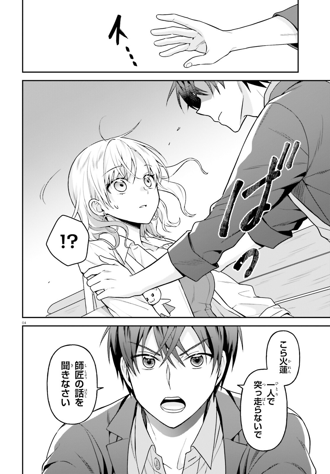 Negattemonai Tsuihougo kara no Slow Life? ~Intai shita Hazu ga Nariyuki de Bishoujo Gal no Shishou ni Nattara naze ka Mechakucha Natsukareta~ Chapter 15 4ページ