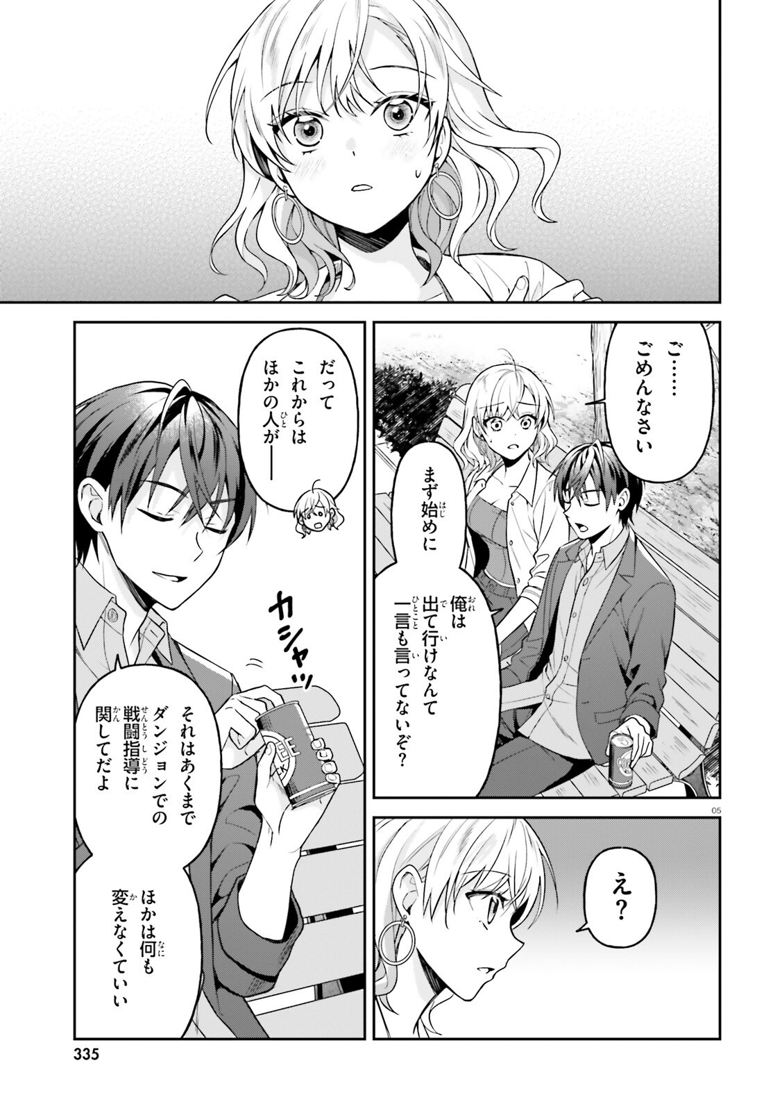 Negattemonai Tsuihougo kara no Slow Life? ~Intai shita Hazu ga Nariyuki de Bishoujo Gal no Shishou ni Nattara naze ka Mechakucha Natsukareta~ Chapter 15 5ページ