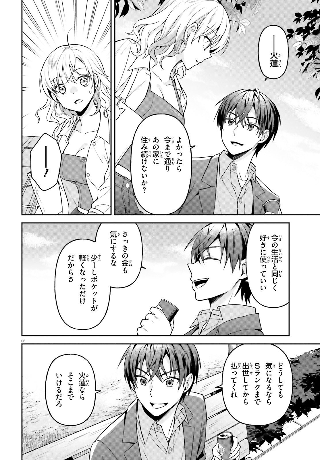 Negattemonai Tsuihougo kara no Slow Life? ~Intai shita Hazu ga Nariyuki de Bishoujo Gal no Shishou ni Nattara naze ka Mechakucha Natsukareta~ Chapter 15 6ページ