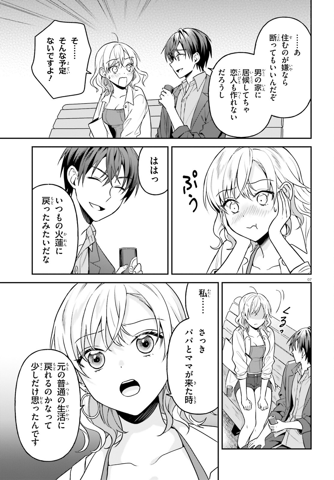 Negattemonai Tsuihougo kara no Slow Life? ~Intai shita Hazu ga Nariyuki de Bishoujo Gal no Shishou ni Nattara naze ka Mechakucha Natsukareta~ Chapter 15 7ページ