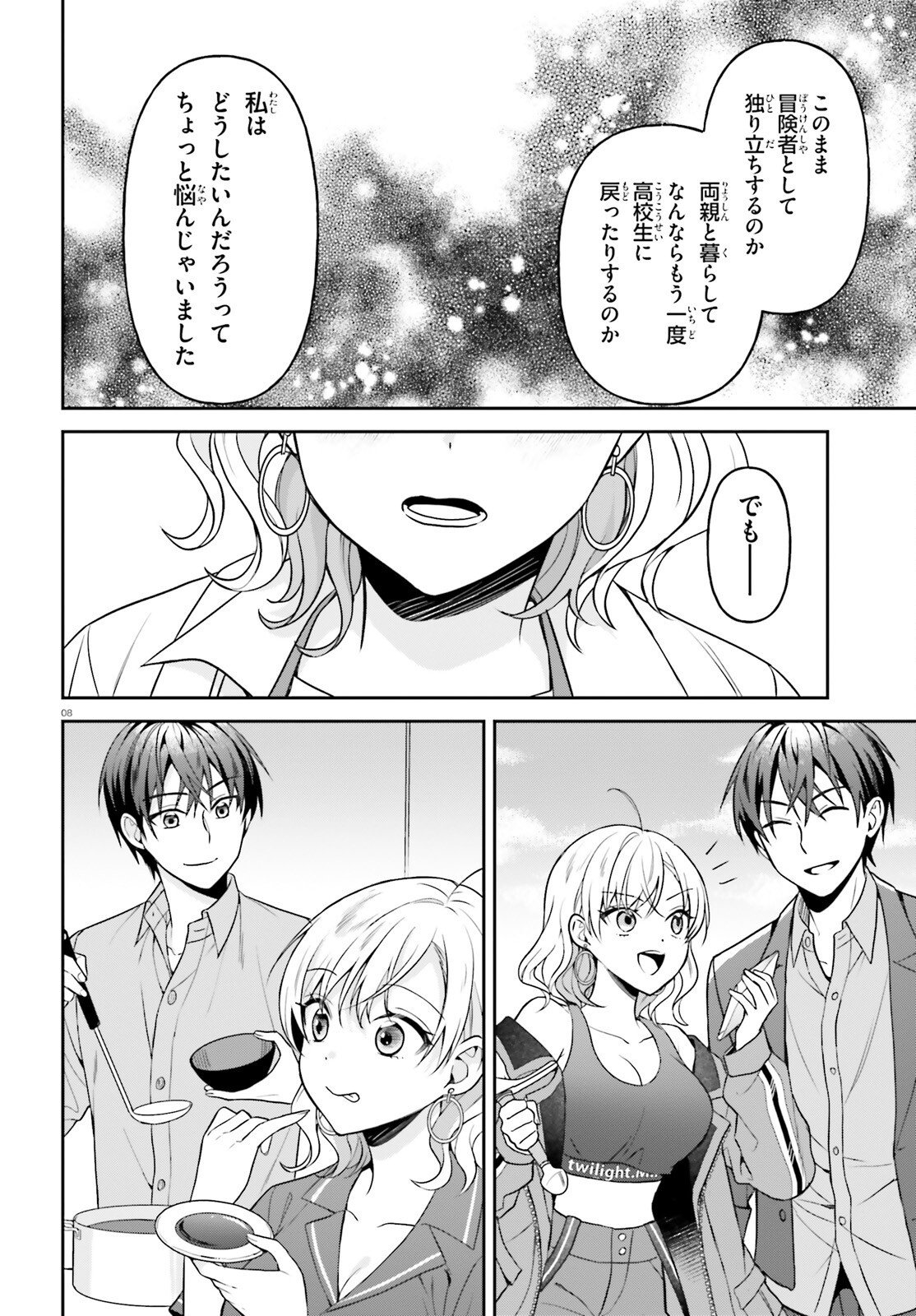 Negattemonai Tsuihougo kara no Slow Life? ~Intai shita Hazu ga Nariyuki de Bishoujo Gal no Shishou ni Nattara naze ka Mechakucha Natsukareta~ Chapter 15 8ページ