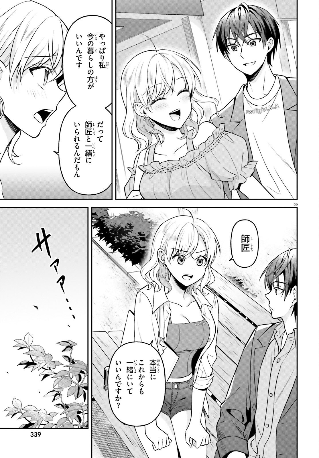 Negattemonai Tsuihougo kara no Slow Life? ~Intai shita Hazu ga Nariyuki de Bishoujo Gal no Shishou ni Nattara naze ka Mechakucha Natsukareta~ Chapter 15 9ページ
