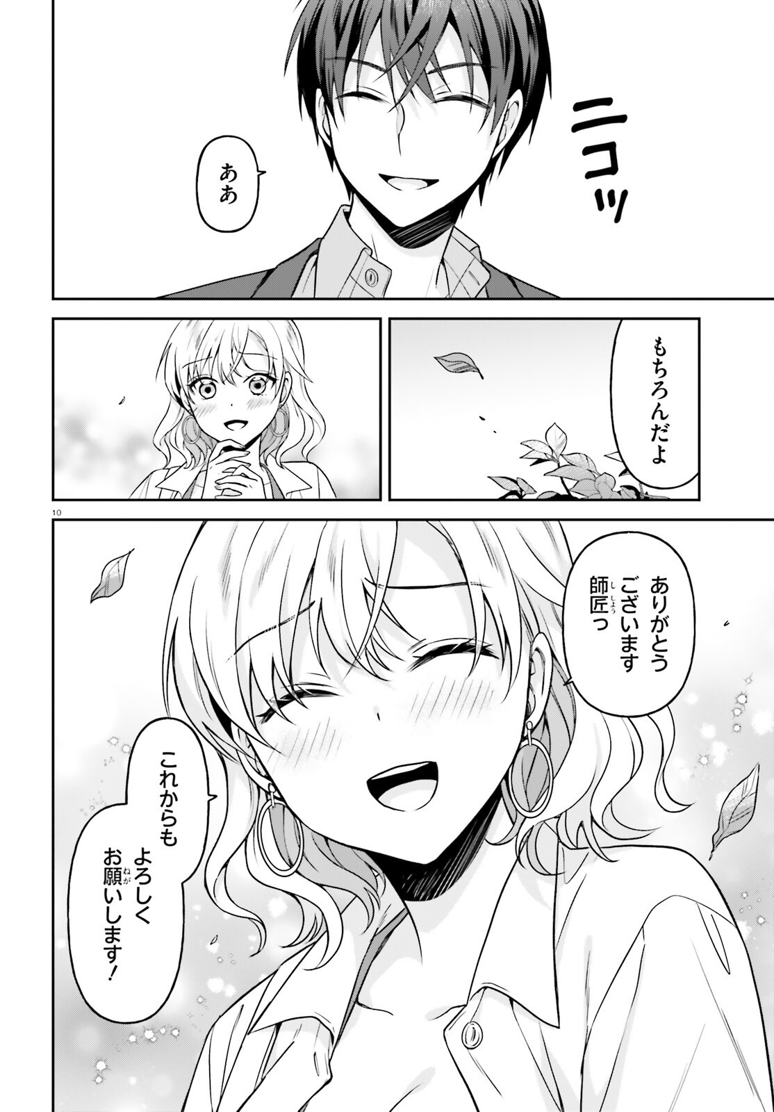 Negattemonai Tsuihougo kara no Slow Life? ~Intai shita Hazu ga Nariyuki de Bishoujo Gal no Shishou ni Nattara naze ka Mechakucha Natsukareta~ Chapter 15 10ページ