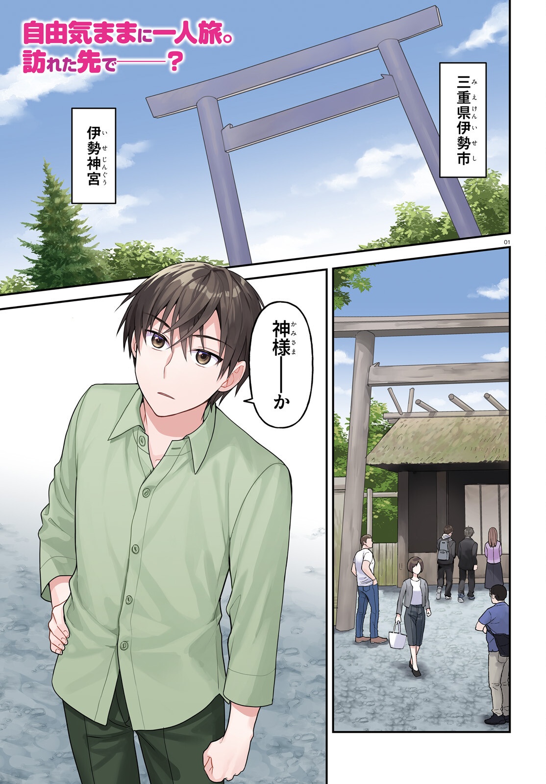Negattemonai Tsuihougo kara no Slow Life? ~Intai shita Hazu ga Nariyuki de Bishoujo Gal no Shishou ni Nattara naze ka Mechakucha Natsukareta~ Chapter 16 1ページ