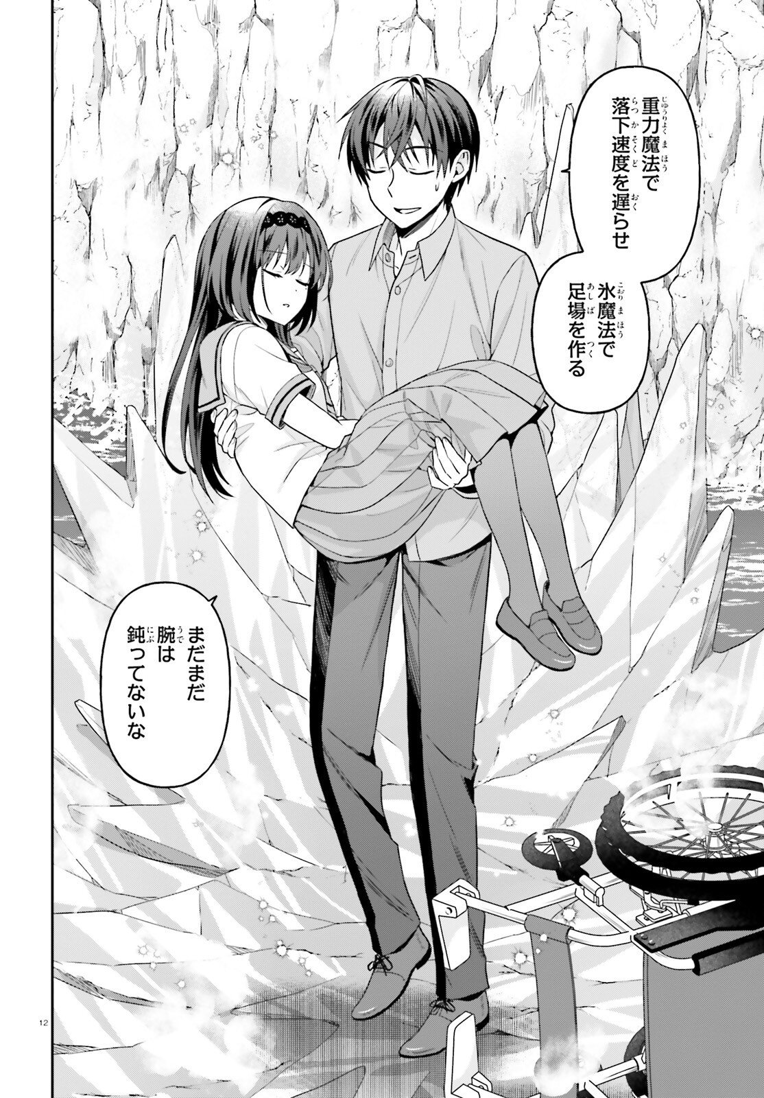 Negattemonai Tsuihougo kara no Slow Life? ~Intai shita Hazu ga Nariyuki de Bishoujo Gal no Shishou ni Nattara naze ka Mechakucha Natsukareta~ Chapter 16 12ページ