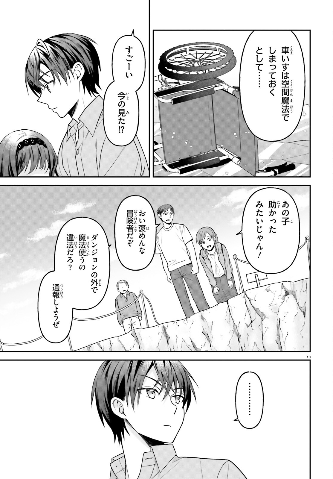Negattemonai Tsuihougo kara no Slow Life? ~Intai shita Hazu ga Nariyuki de Bishoujo Gal no Shishou ni Nattara naze ka Mechakucha Natsukareta~ Chapter 16 13ページ