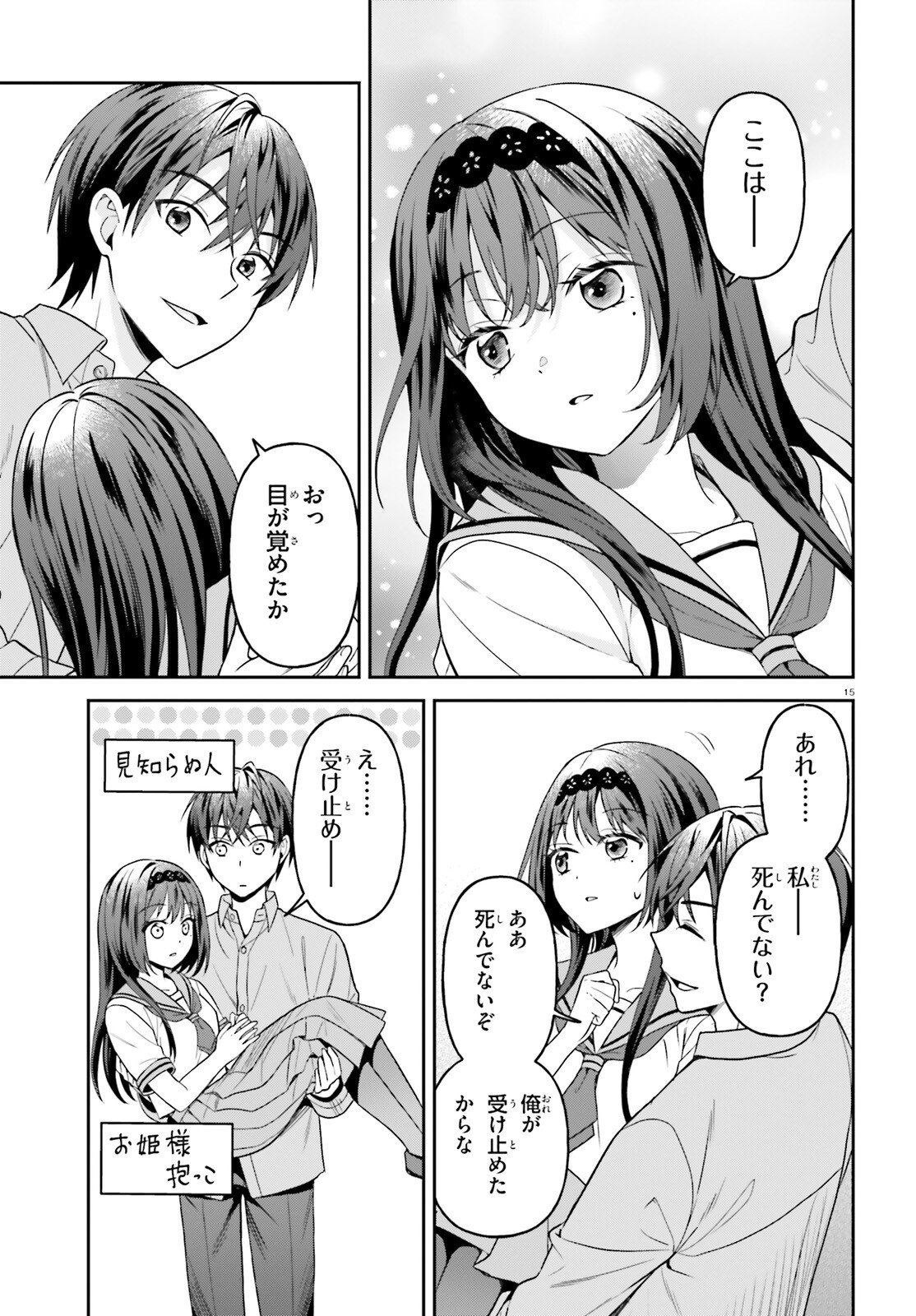 Negattemonai Tsuihougo kara no Slow Life? ~Intai shita Hazu ga Nariyuki de Bishoujo Gal no Shishou ni Nattara naze ka Mechakucha Natsukareta~ Chapter 16 15ページ