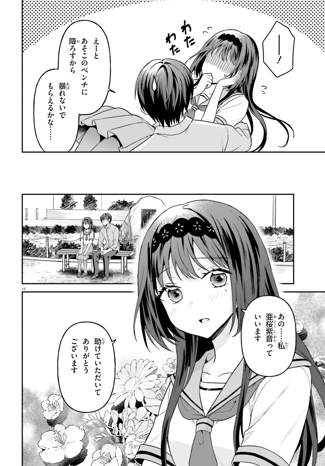 Negattemonai Tsuihougo kara no Slow Life? ~Intai shita Hazu ga Nariyuki de Bishoujo Gal no Shishou ni Nattara naze ka Mechakucha Natsukareta~ Chapter 16 16ページ