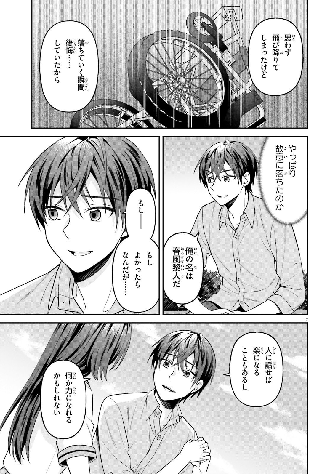 Negattemonai Tsuihougo kara no Slow Life? ~Intai shita Hazu ga Nariyuki de Bishoujo Gal no Shishou ni Nattara naze ka Mechakucha Natsukareta~ Chapter 16 17ページ