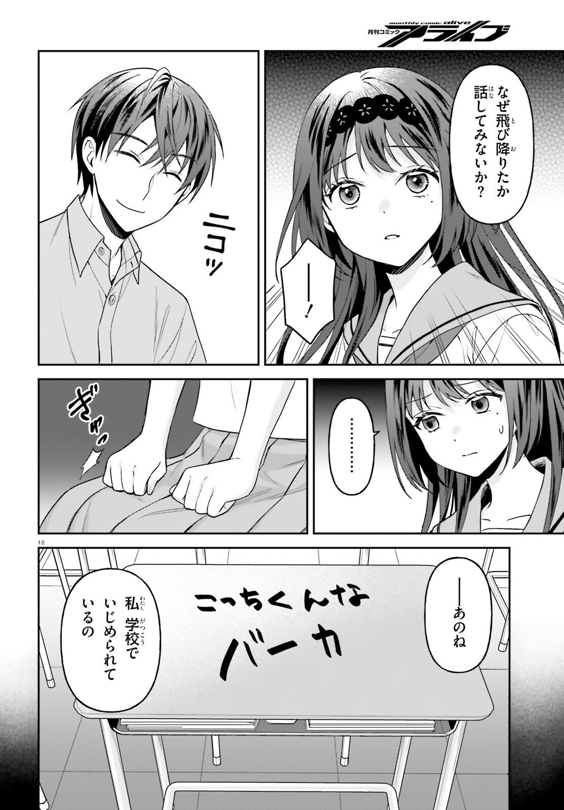 Negattemonai Tsuihougo kara no Slow Life? ~Intai shita Hazu ga Nariyuki de Bishoujo Gal no Shishou ni Nattara naze ka Mechakucha Natsukareta~ Chapter 16 18ページ