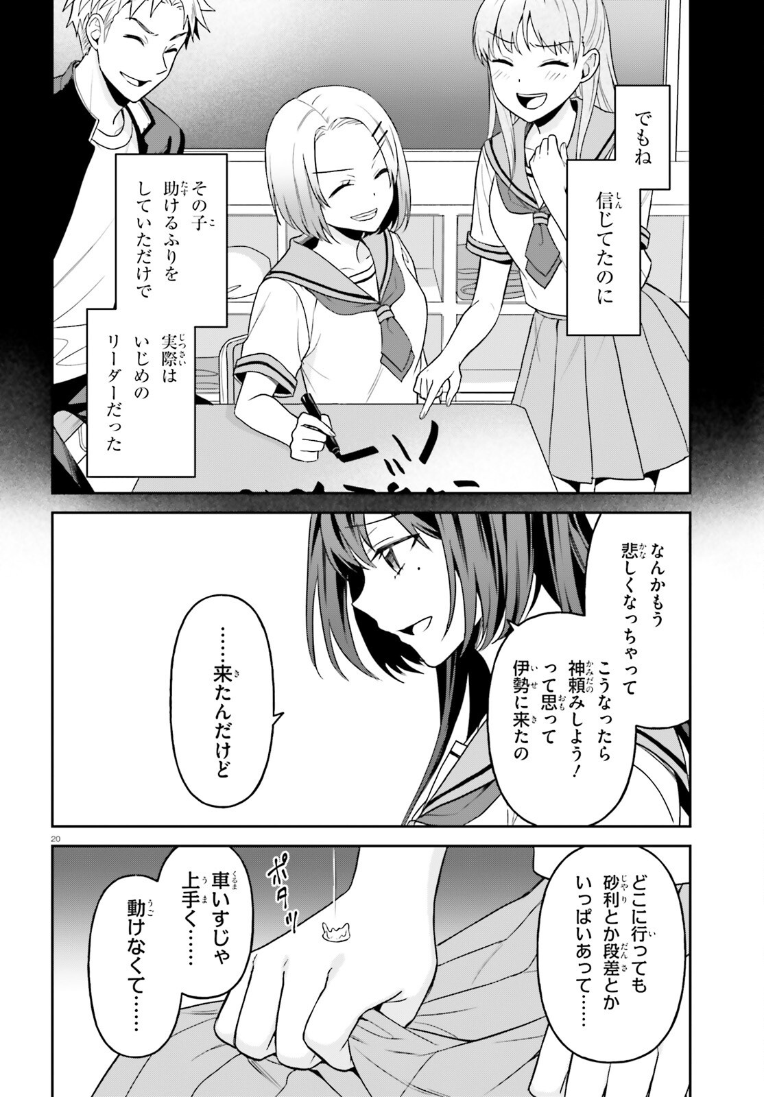 Negattemonai Tsuihougo kara no Slow Life? ~Intai shita Hazu ga Nariyuki de Bishoujo Gal no Shishou ni Nattara naze ka Mechakucha Natsukareta~ Chapter 16 20ページ